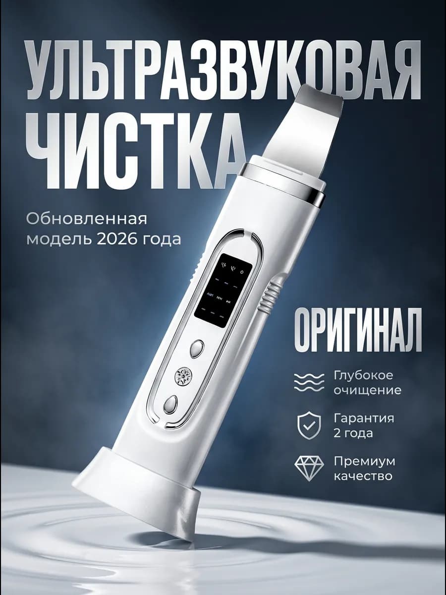 Ультразвуковая чистка для лица