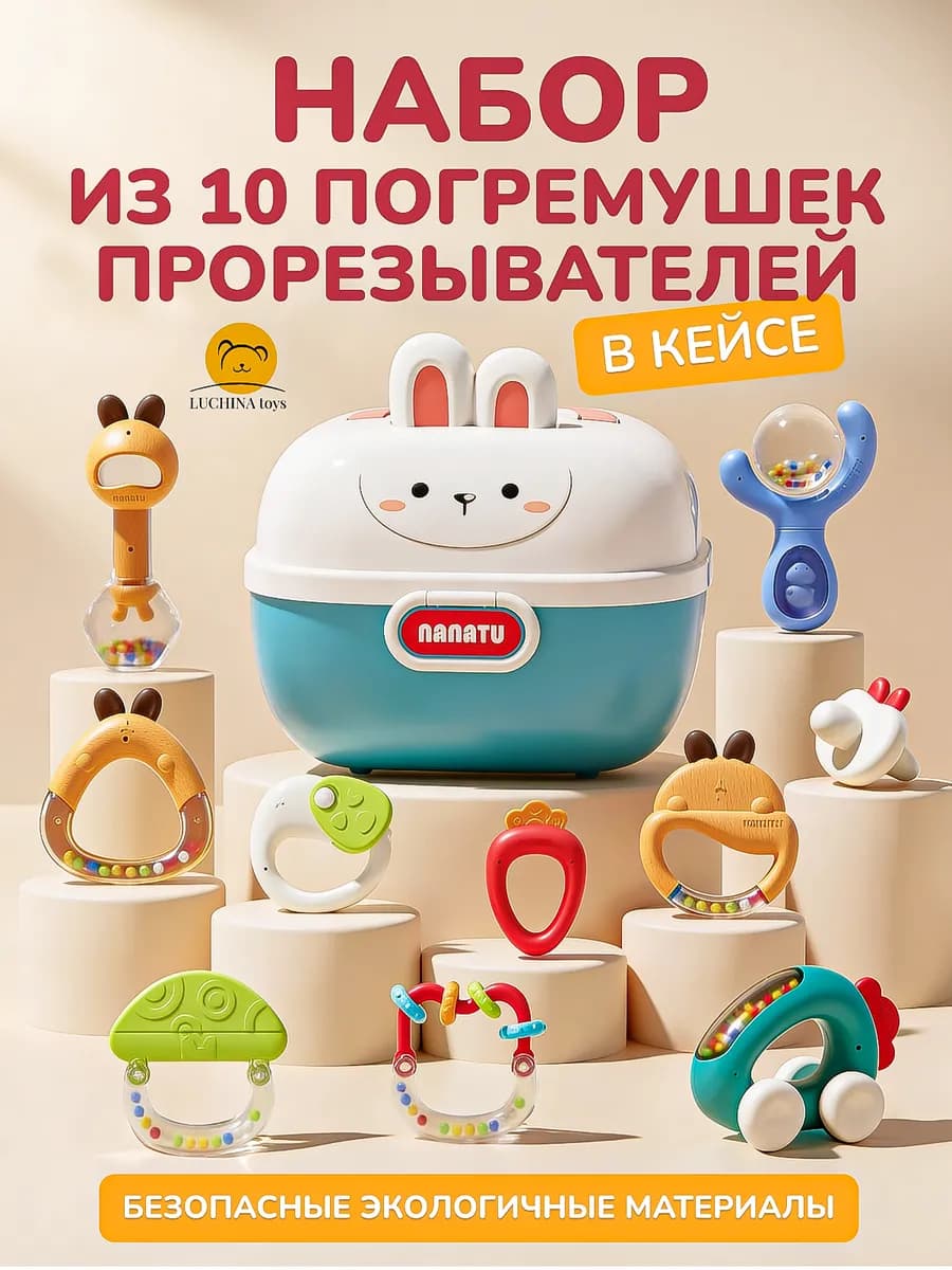 Погремушки для новорожденных игрушки в кейсе