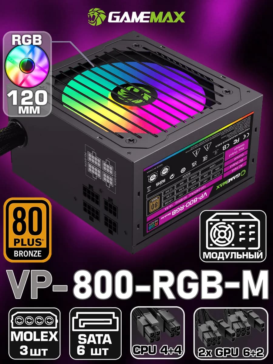 Блок питания для ПК 800W VP-800-RGB-MODULAR 80+ Bronze