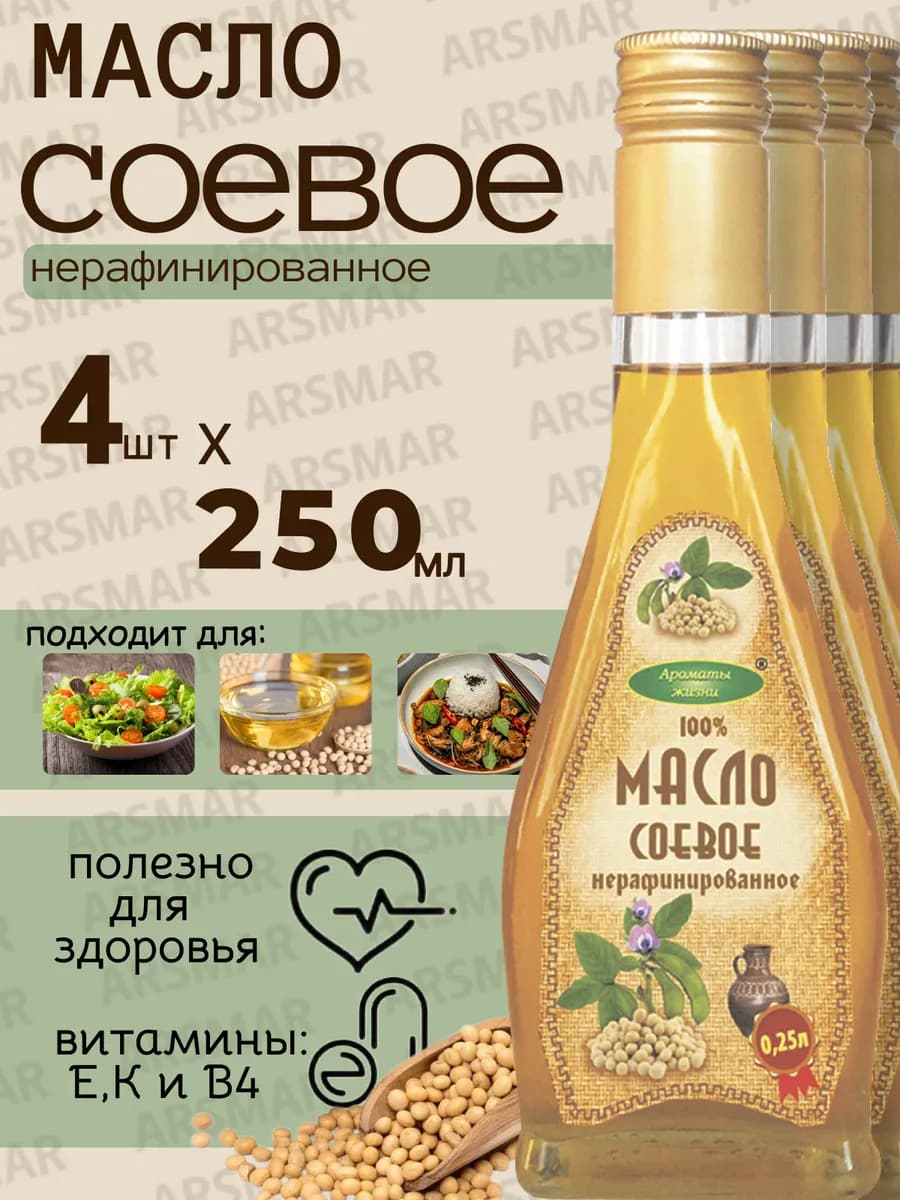 Соевое масло нерафинированное холодного отжима 4шт по 250мл