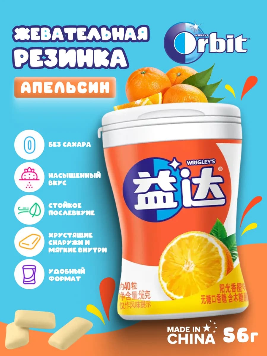 Жевательная резинка Wrigley's Орбит, жвачка без сахара