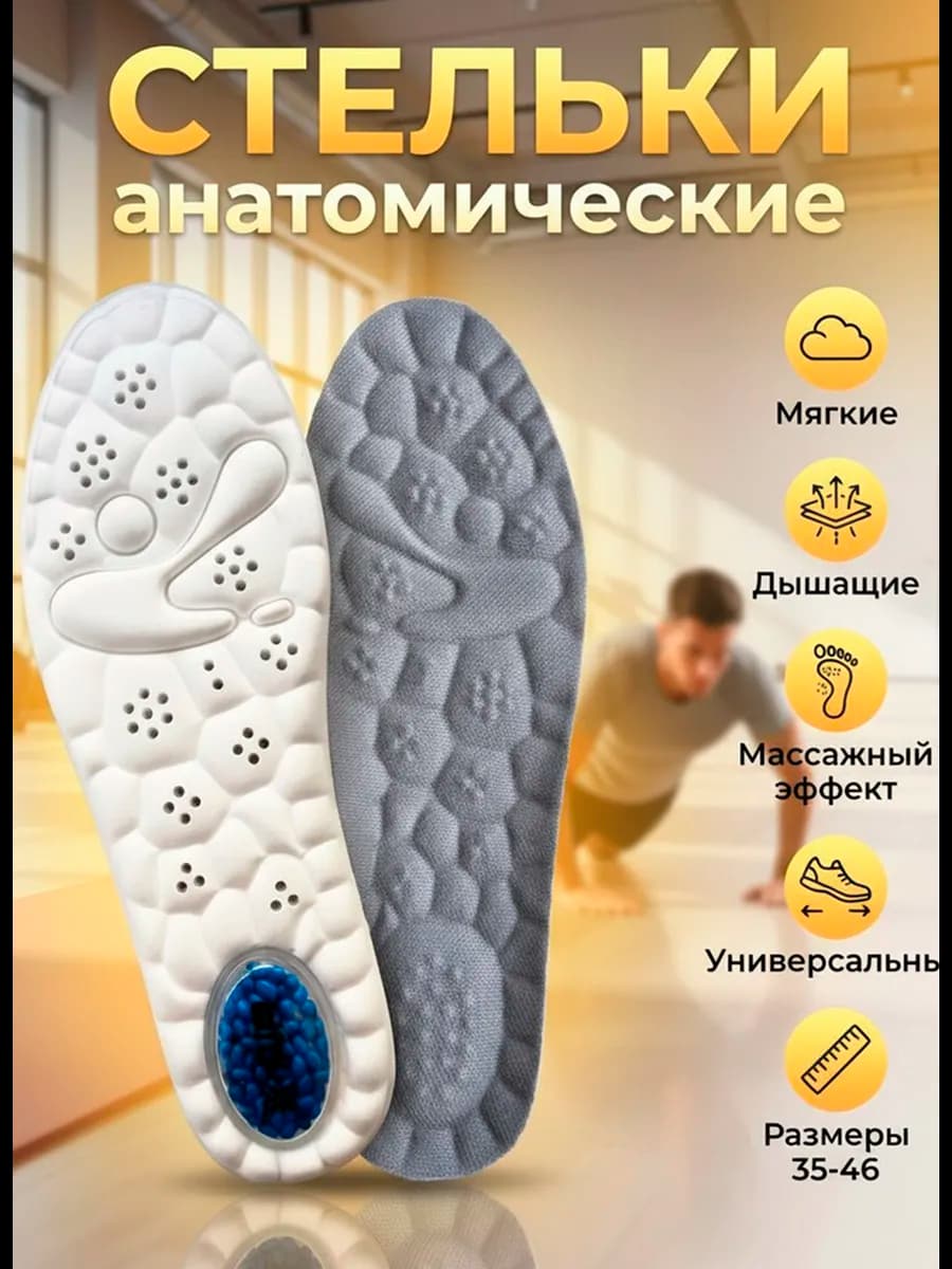 Стельки для обуви и кроссовок мягкие дышащие