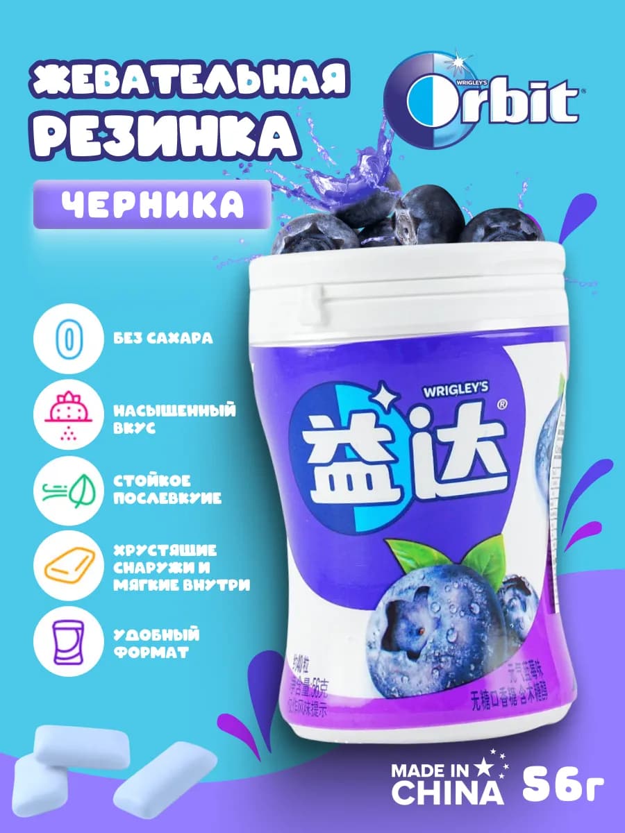 Жевательная резинка Wrigley's Орбит, жвачка без сахара