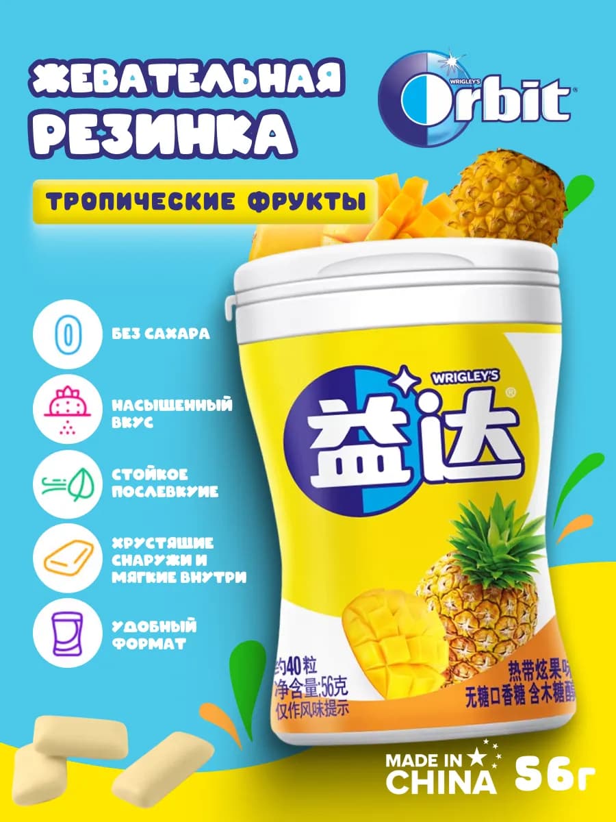 Жевательная резинка Wrigley's Орбит, жвачка без сахара