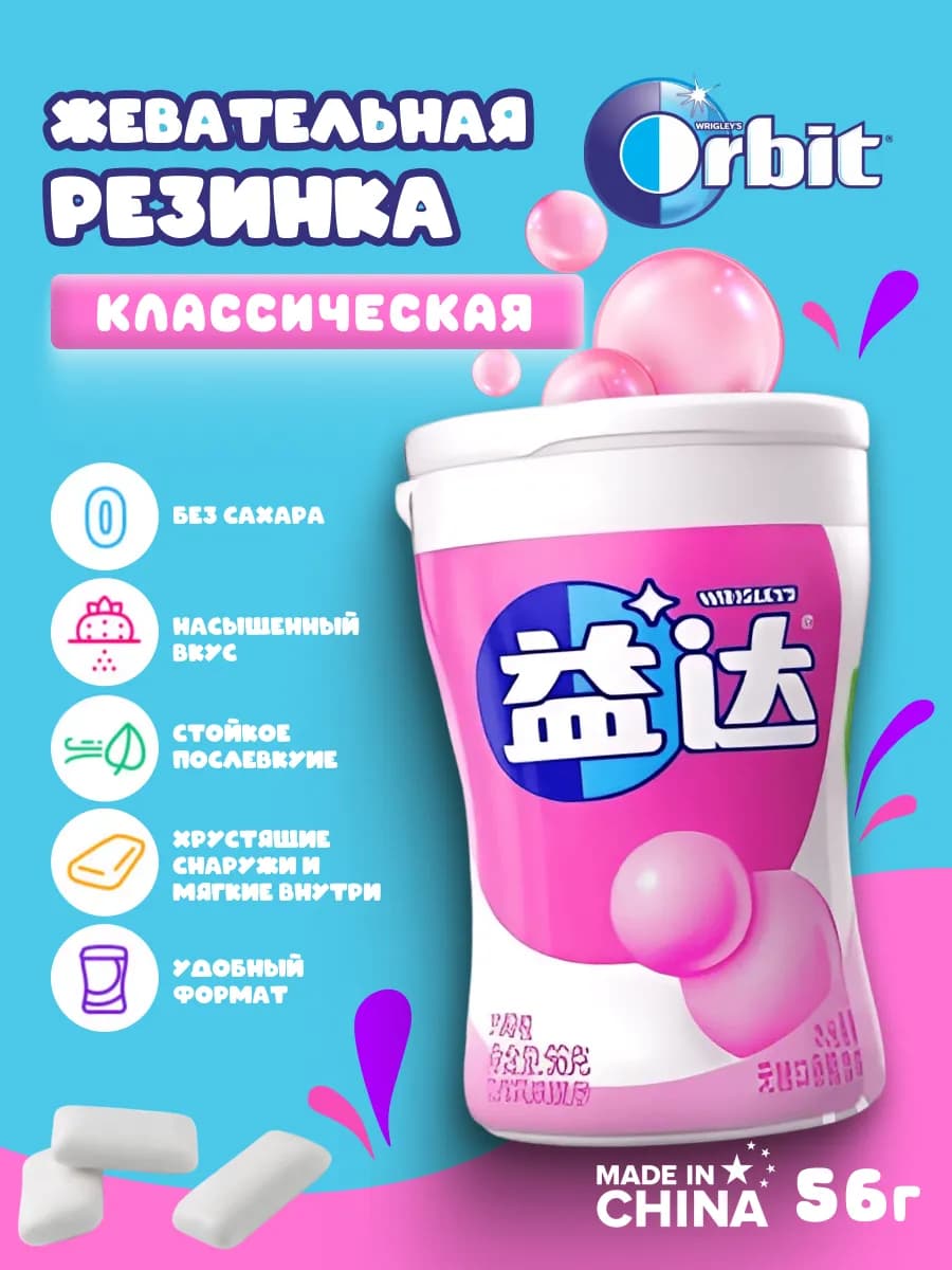 Жевательная резинка Wrigley's Орбит, жвачка без сахара