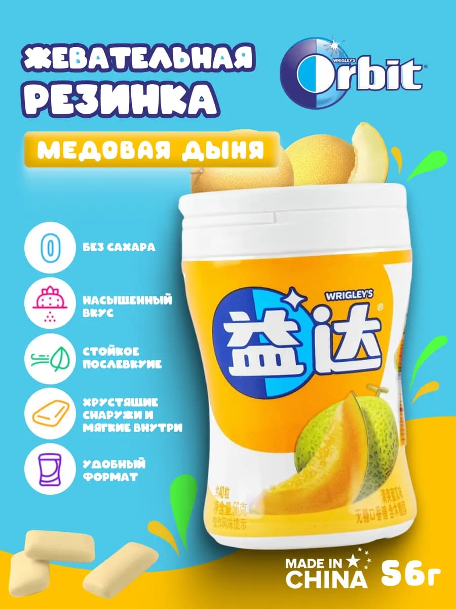 Жевательная резинка Wrigley's Орбит, жвачка без сахара