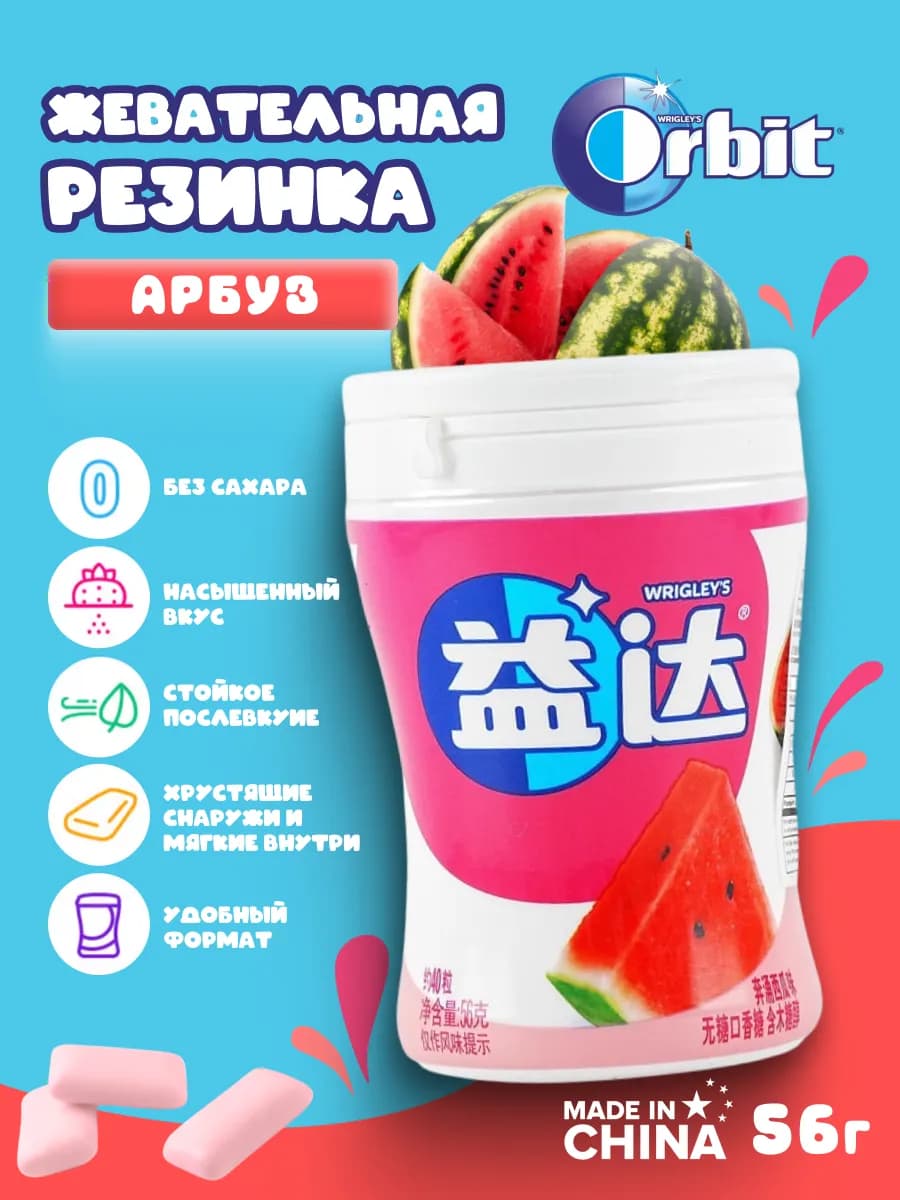 Жевательная резинка Wrigley's Орбит, жвачка без сахара