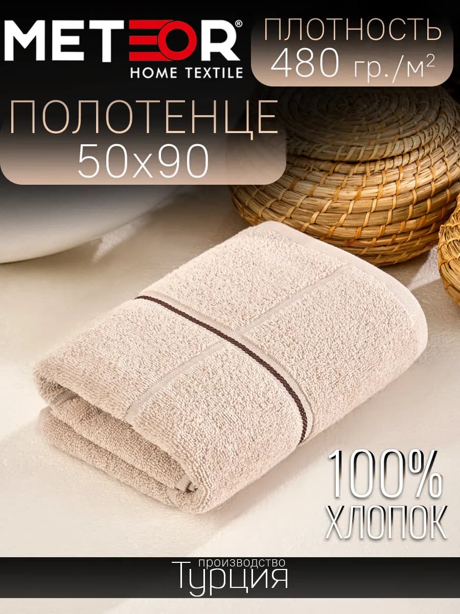 Полотенце банное махровое 50х90 см