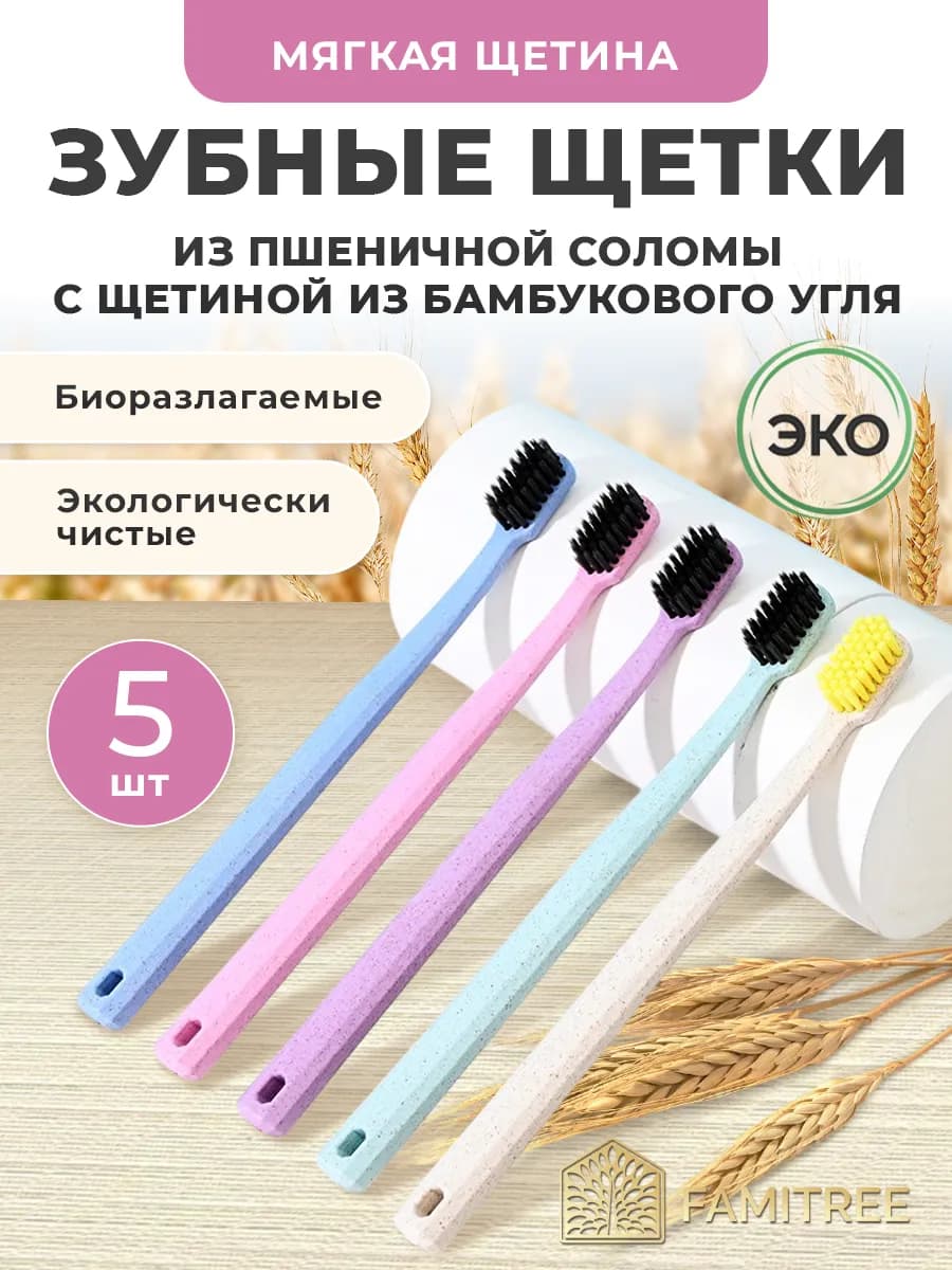 Зубные щетки мягкие набор