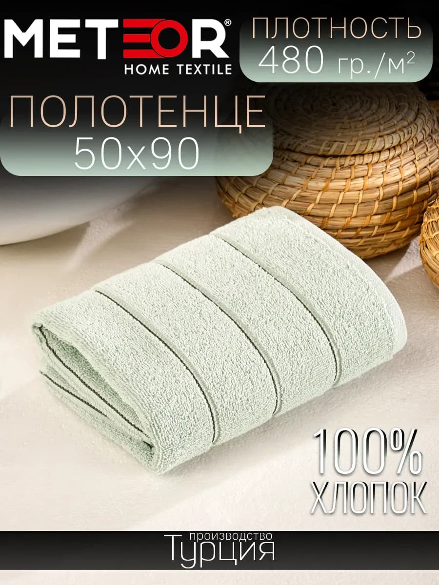 Полотенце банное махровое 50х90 см