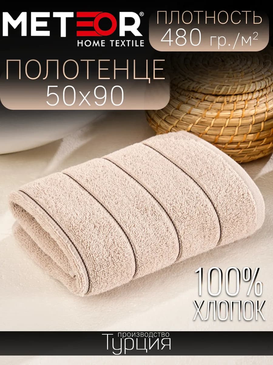 Полотенце банное махровое 50х90 см