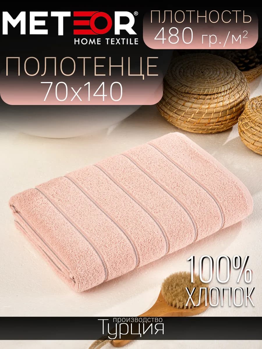 Полотенце банное махровое 70х140 см