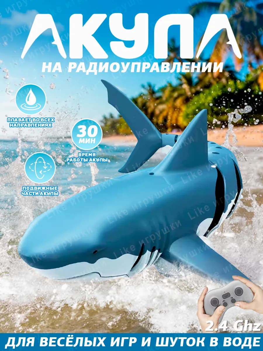 Акула на пульте управления