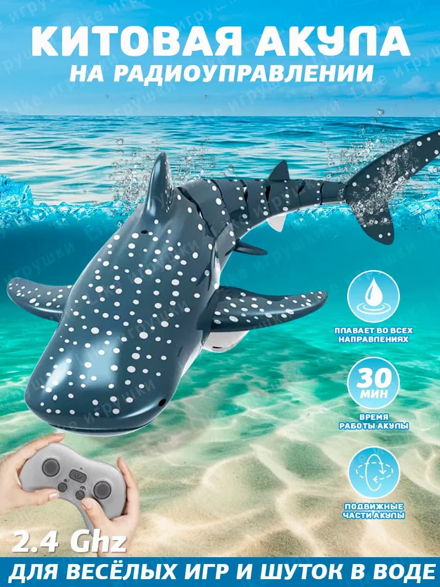 Кит на пульте управления китовая акула