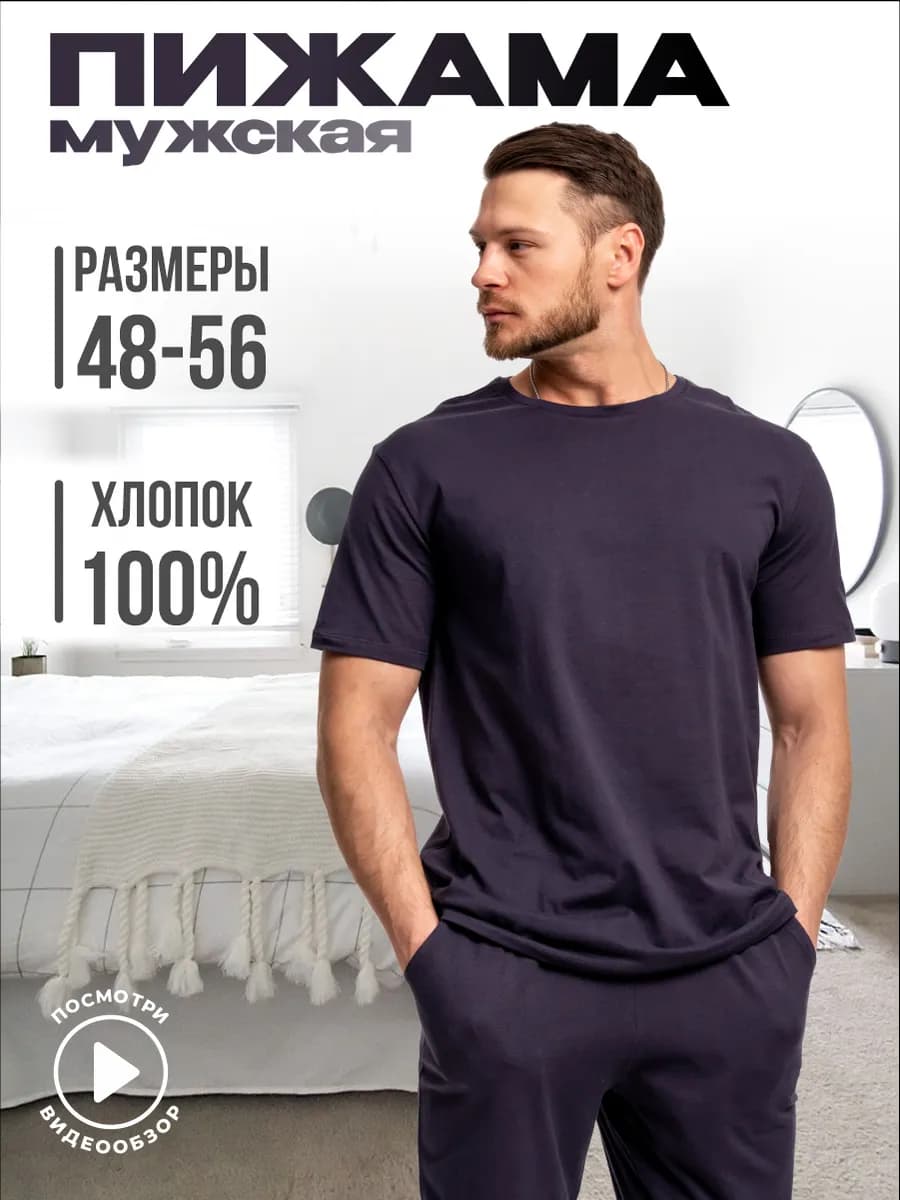 Пижама со штанами и футболкой