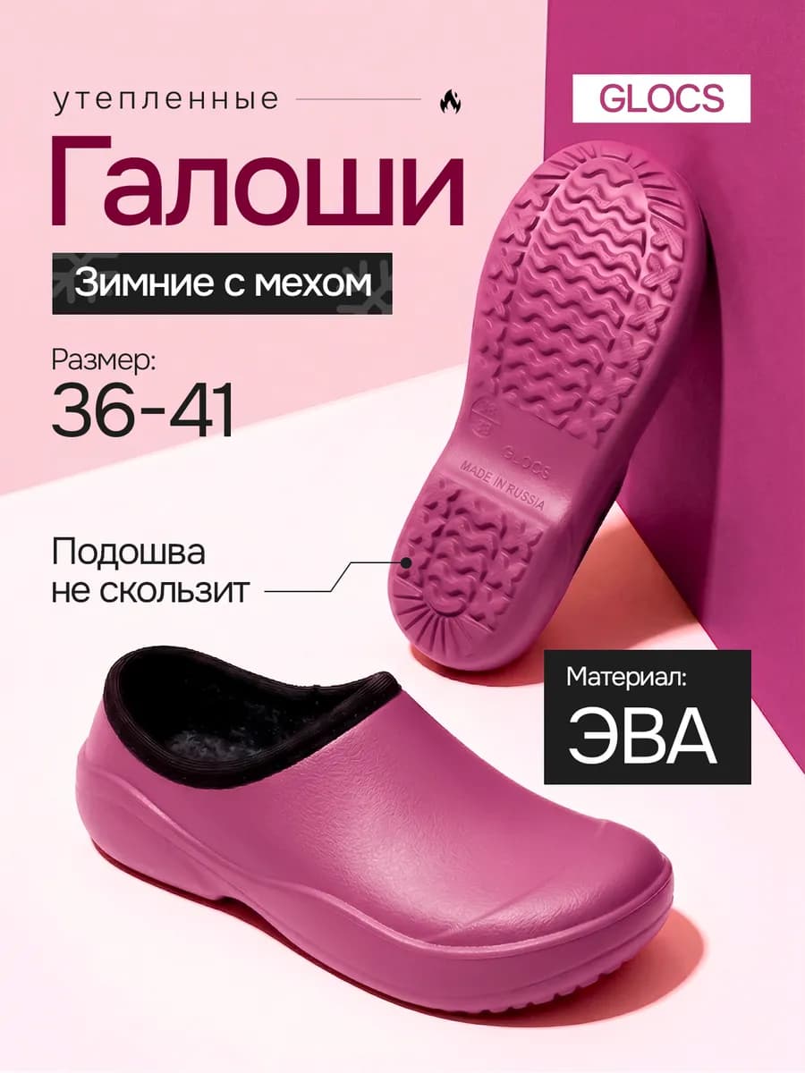 Галоши утепленные зимние с мехом