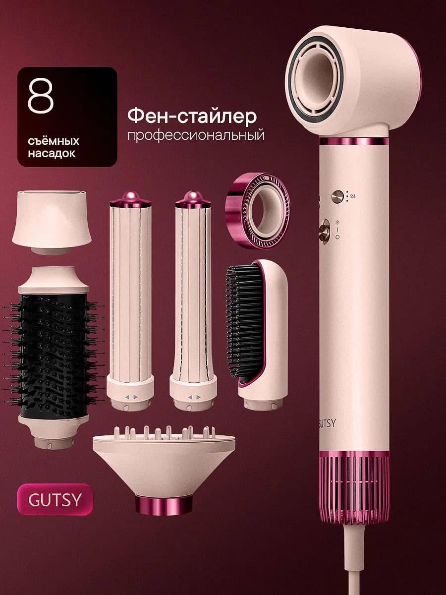 Фен стайлер для волос профессиональный с насадками 8в1