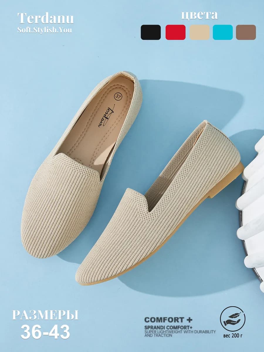 Мягкие вязаные лоферы без каблука, балетки в рубчик в офис