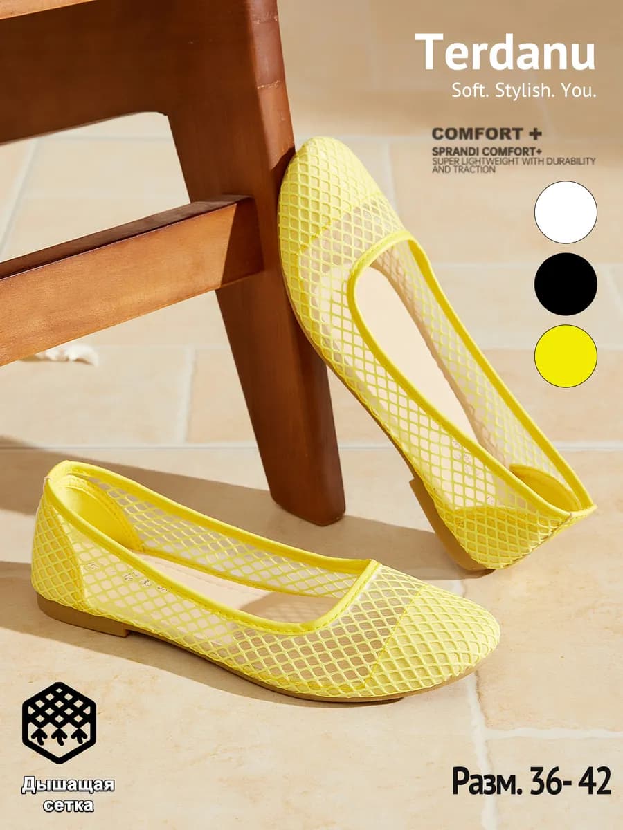 Балетки дышащие сетчатые текстильные базовые в офис