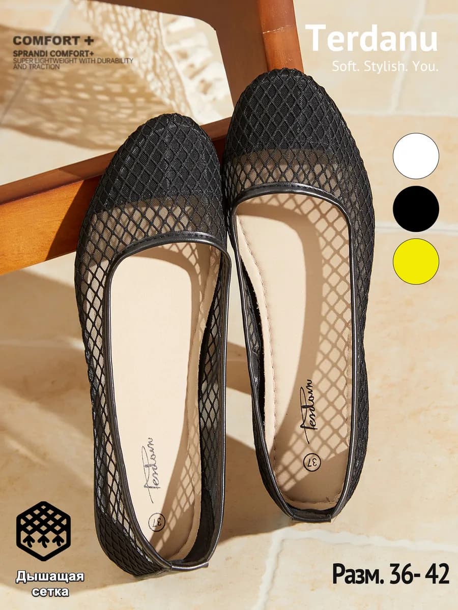 Балетки дышащие сетчатые текстильные базовые в офис