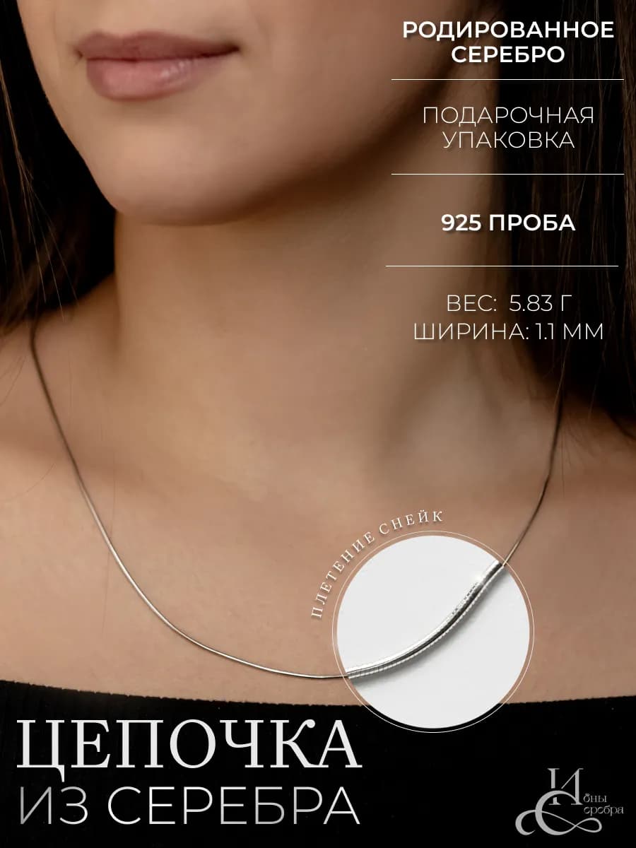 Цепочка на шею серебряная 925 пробы
