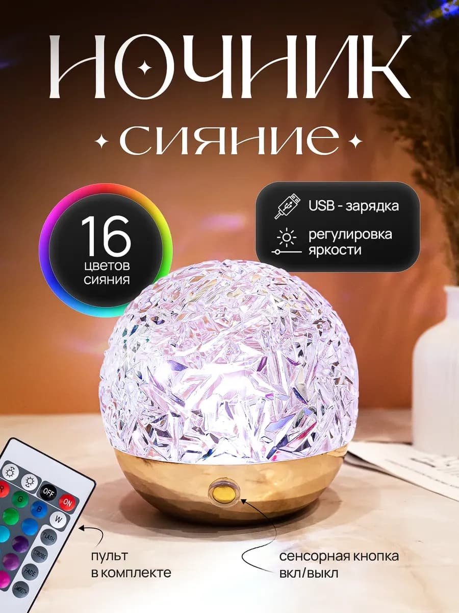 Ночник светильник настольный детский звездное небо