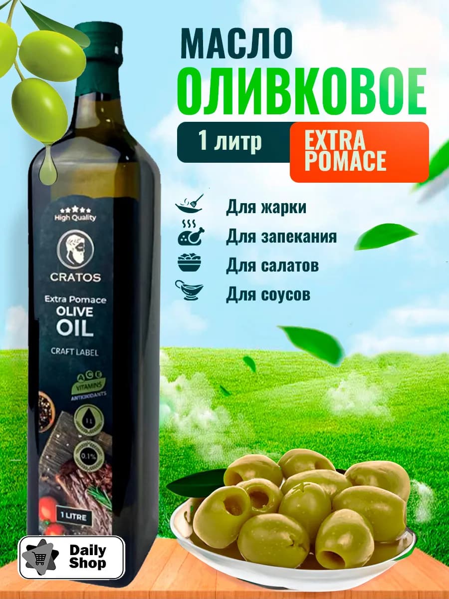Масло оливковое рафинированное холодного отжима 1 л