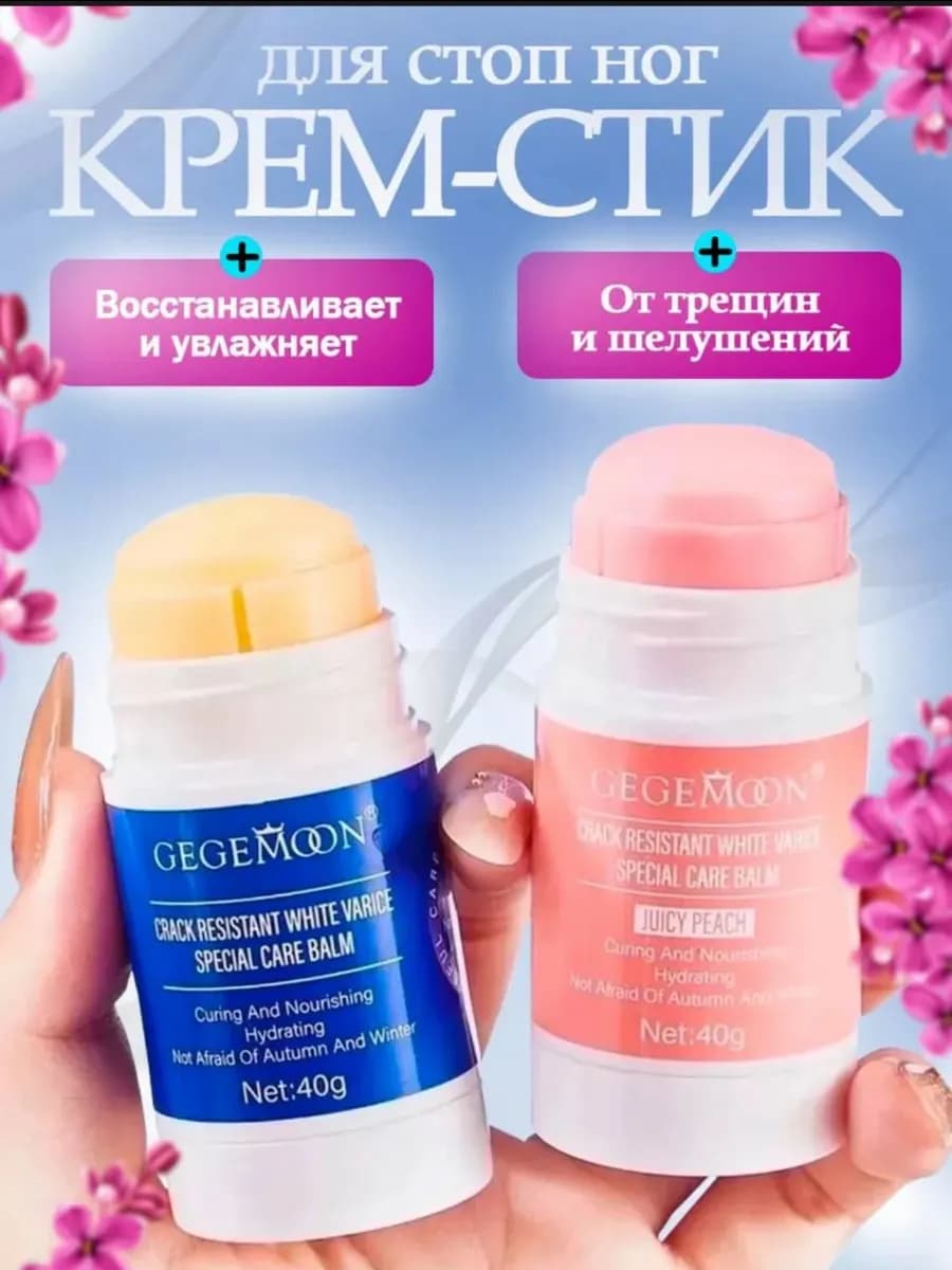 Универсальный набор крем стик для ног и кожи 2 шт