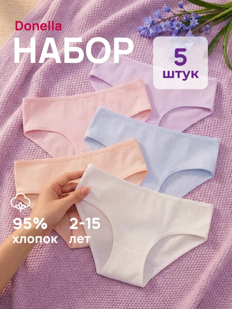 Трусы подростковые хлопковые в рубчик набор 5 штук