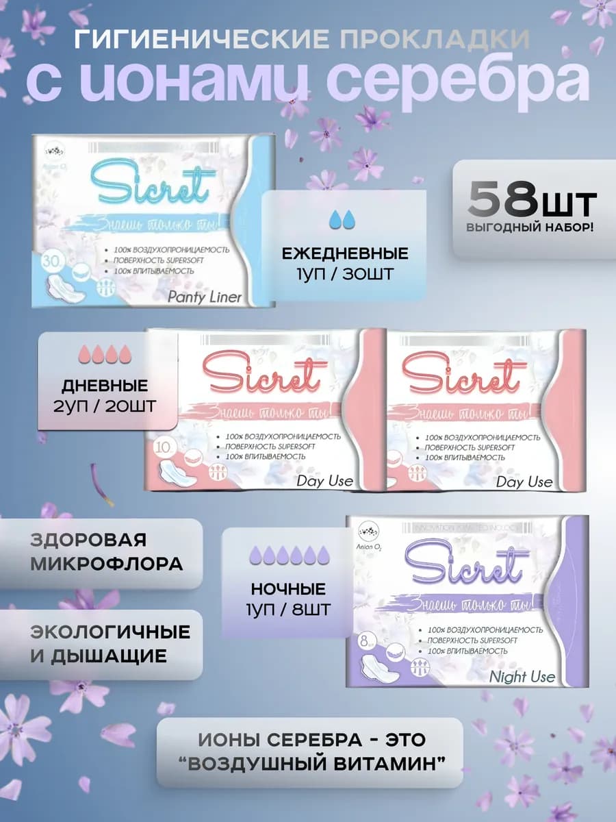 Прокладки женские гигиенические 58 штук, 4 упаковки