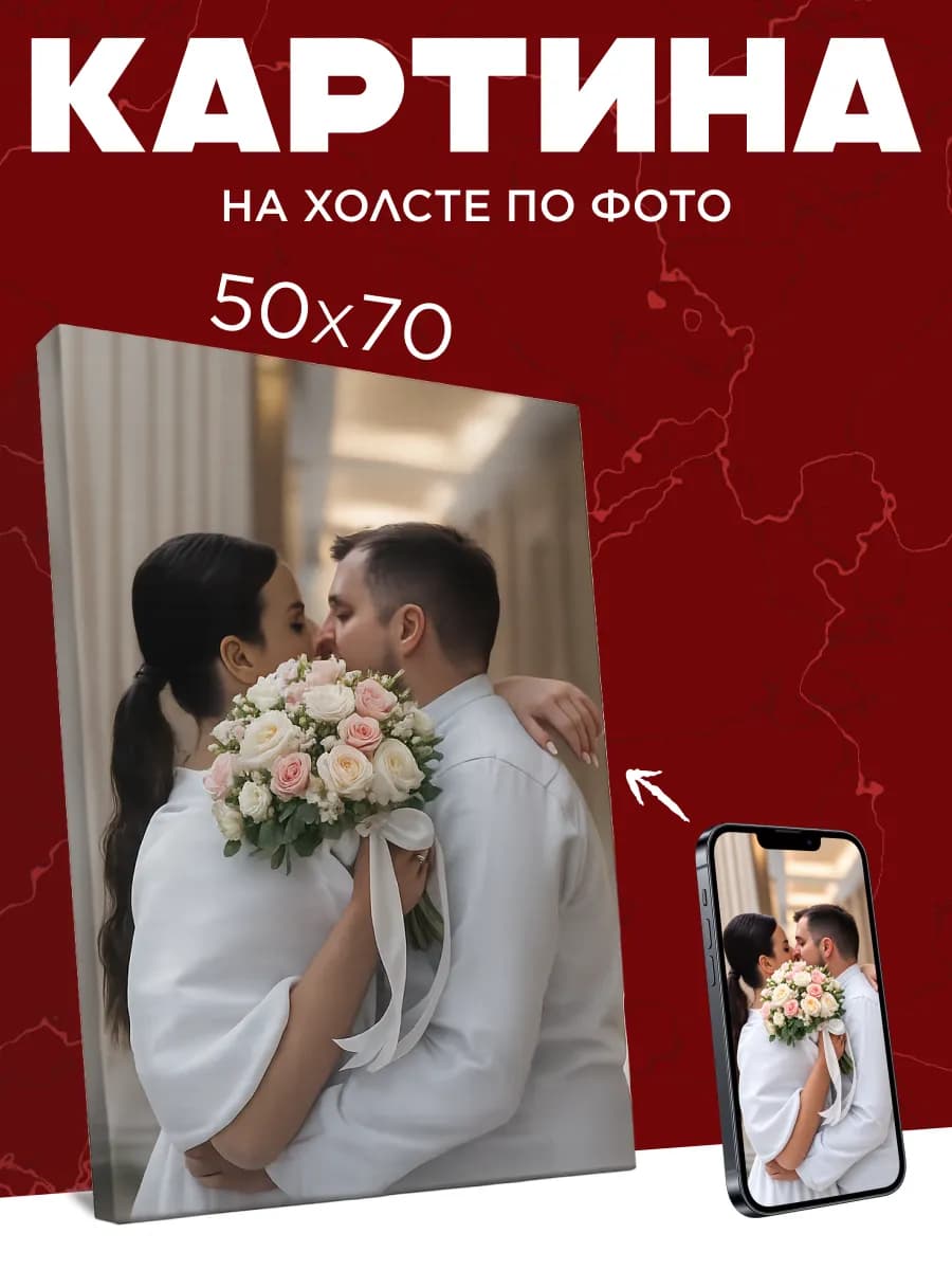 Портрет на холсте по фото 50х70