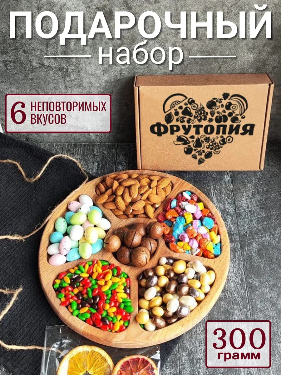 Подарочный набор сухофруктов и орехов