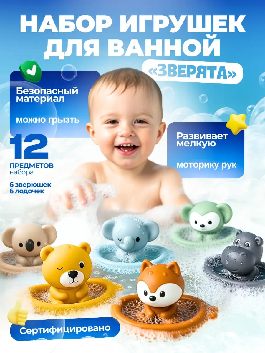 Набор игрушек для купания в ванной 12 предметов