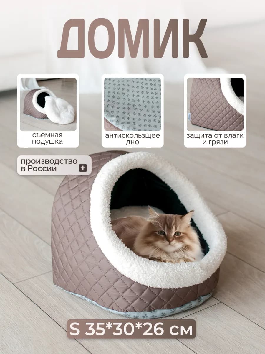 Домик для мелких пород собак и кошек S