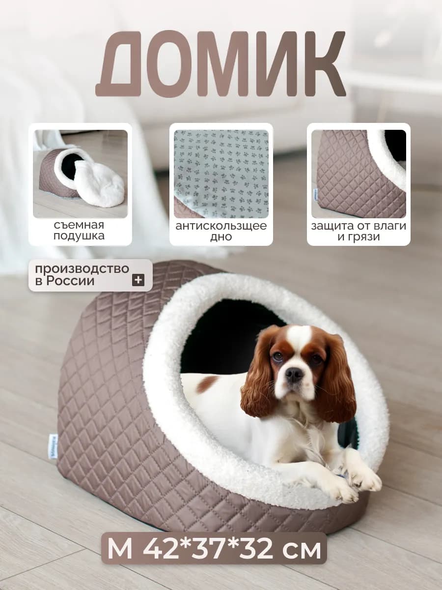 Домик для мелких пород собак и кошек М