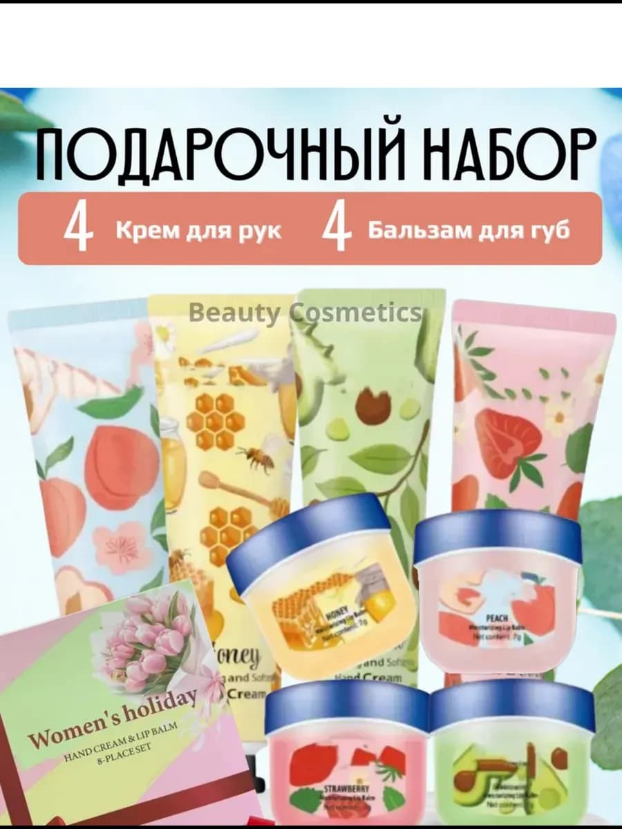 Набор подарочный для женщины крем и бальзам