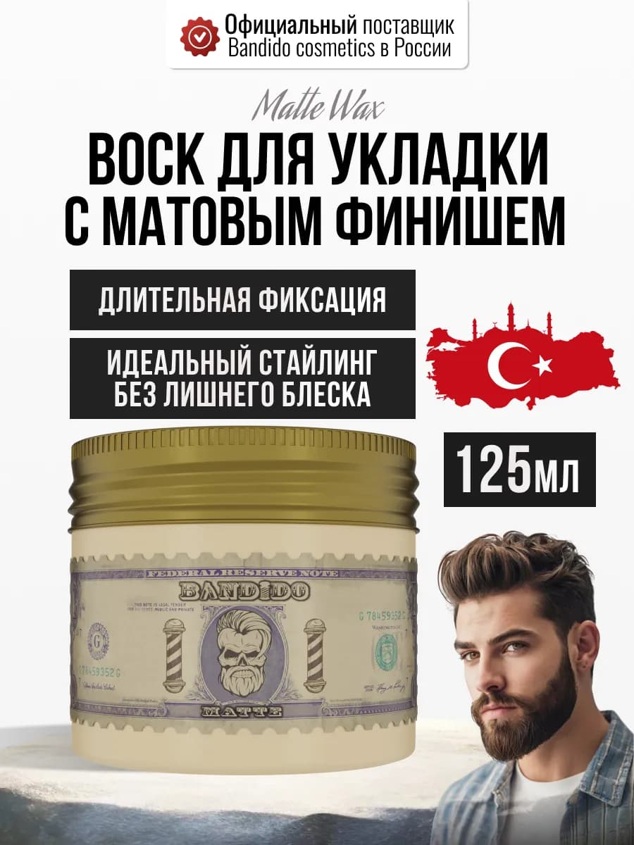 Воск для волос мужской