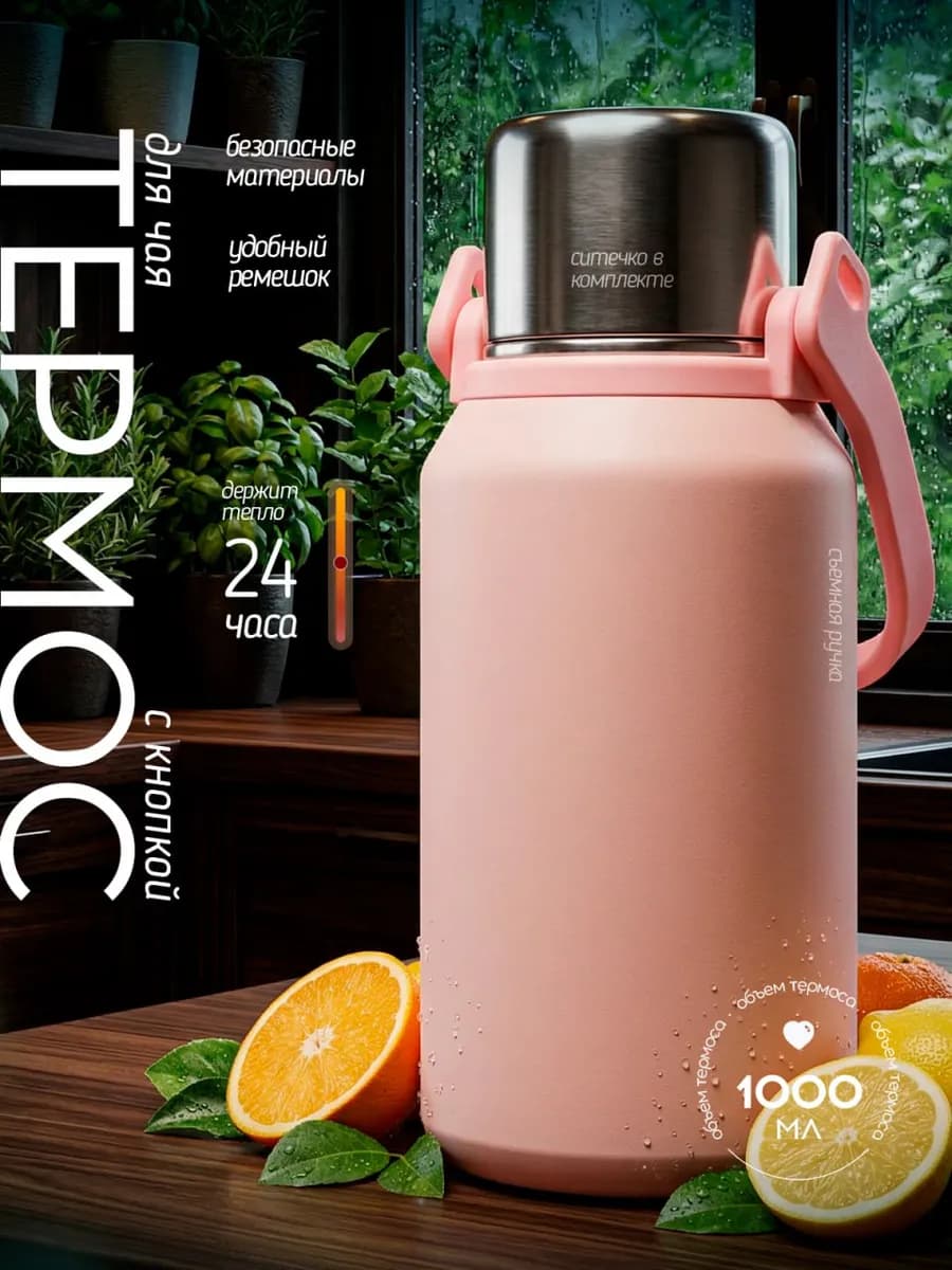 Термос 1 литр для чая металлический с кнопкой и чашкой - фото 1