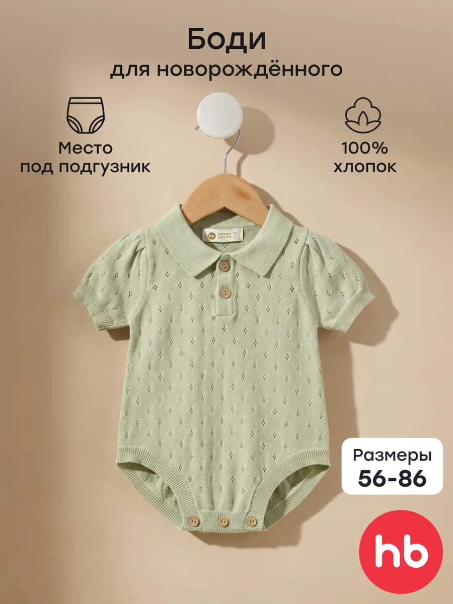 Боди для малыша