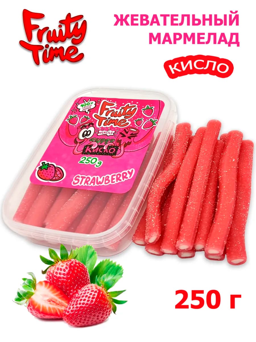 Жевательный мармелад Клубника 250гр карандаши кислые