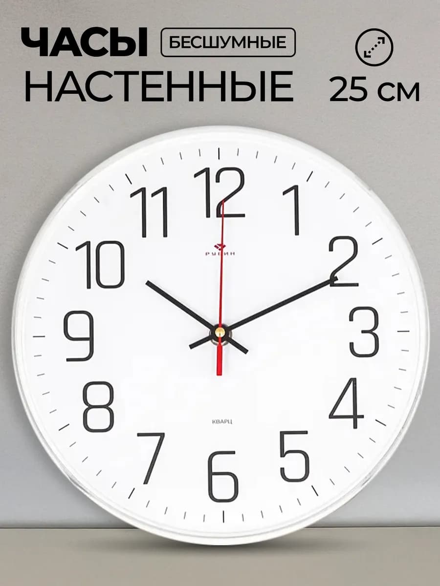 Часы настенные бесшумные