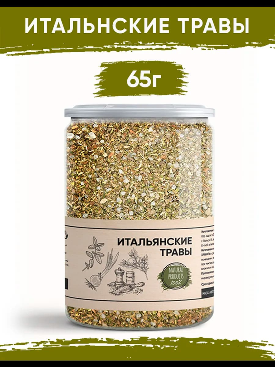 Итальянские травы 65гр