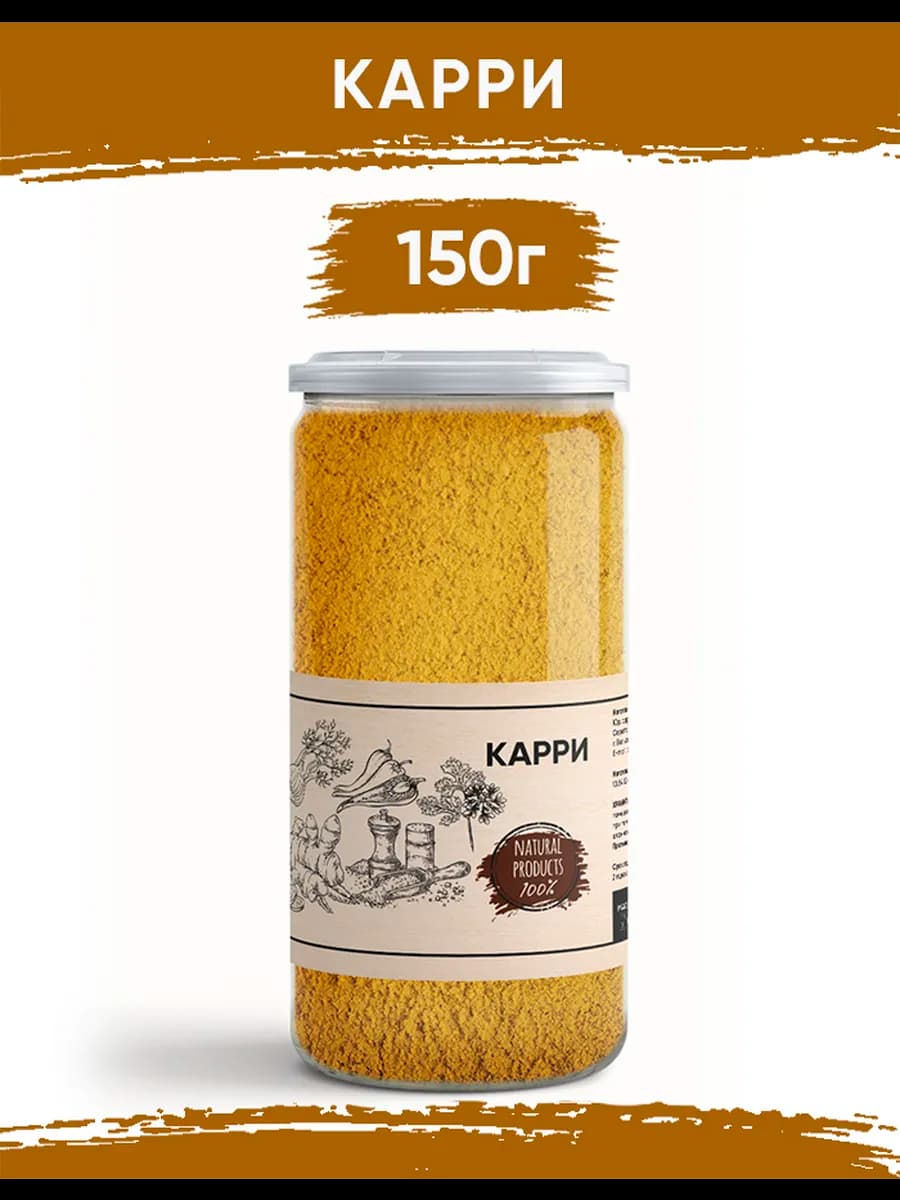 Карри приправа 150гр