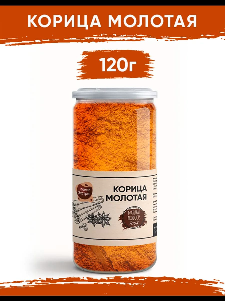 Корица молотая 120гр