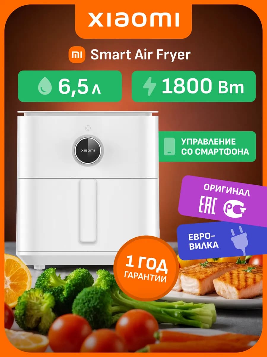 Аэрогриль Mi Smart Air Fryer 6.5L