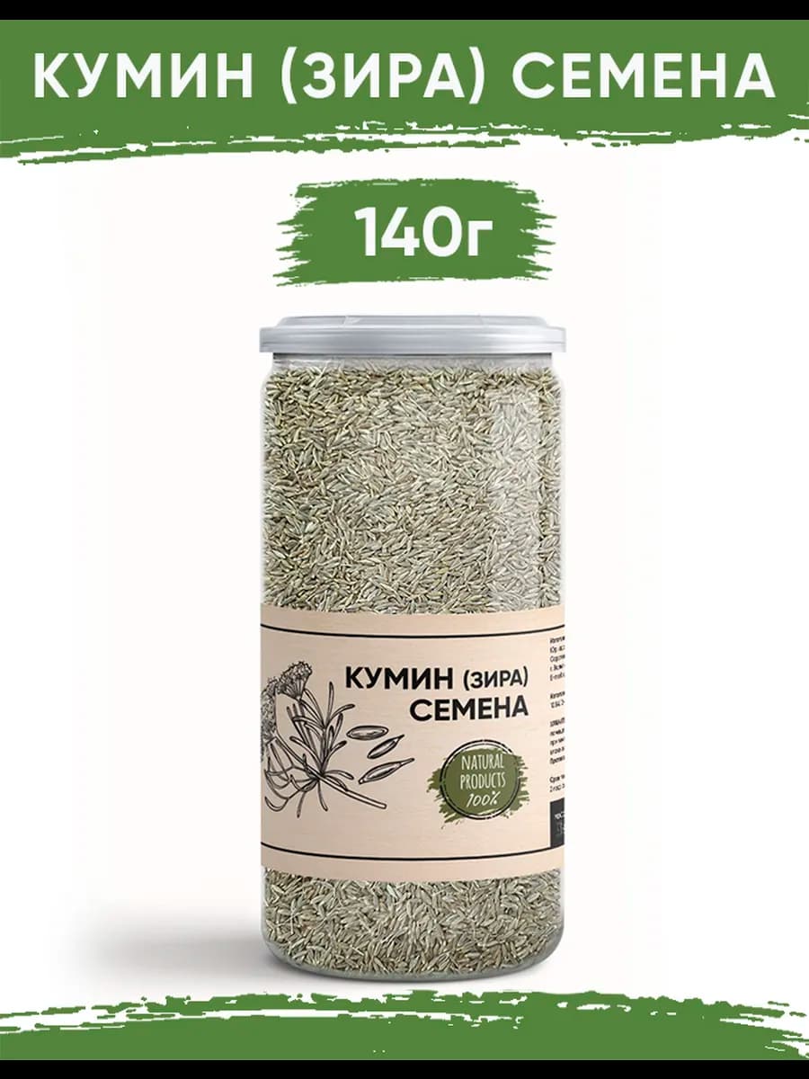 Кумин (Зира), семена 140гр