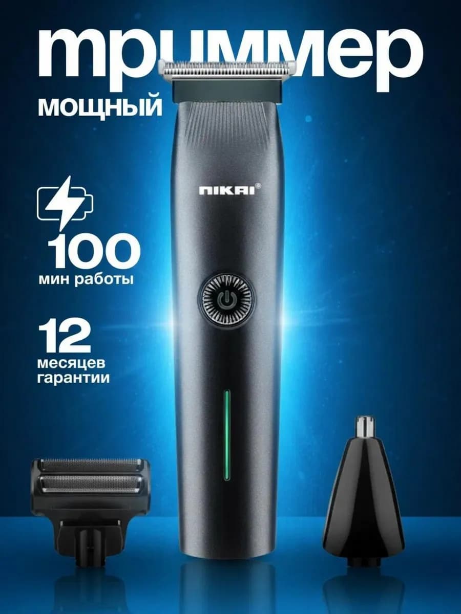 Машинка для стрижки волос профессиональная с насадками