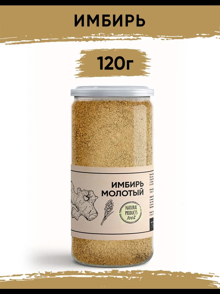 Имбирь молотый сушеный, Индия, 120гр