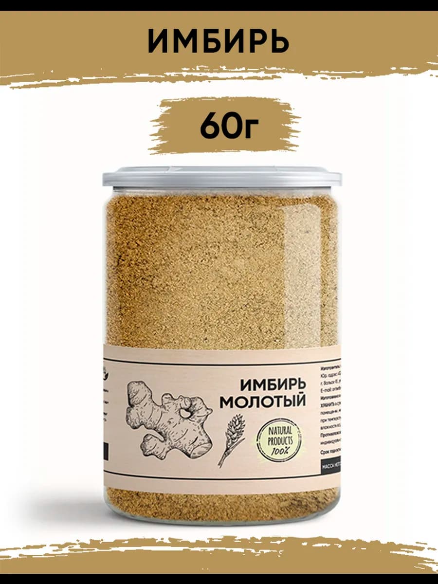 Имбирь молотый сушеный, Индия, 60гр