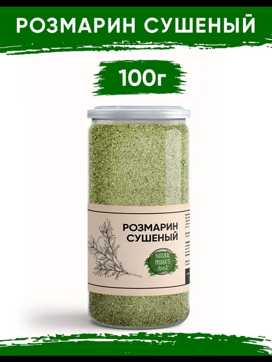 Розмарин сушеный 100гр